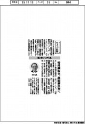 ちょっと訪問／新井ハガネ　特殊鋼販売、課題解決型へ