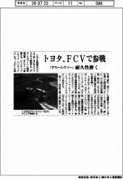 トヨタ、ＦＣＶで参戦　「ダカールラリー」耐久性磨く
