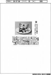 有楽製菓／ピスタチオ香る　ブラックサンダー