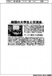 福岡会議所、韓国の大学生と交流会　サービス業など１４社参加