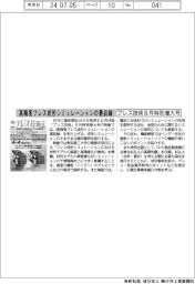 プレス技術８月特別増大号／高精度プレス成形シミュレーションの最前線