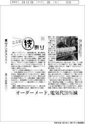 ここに技あり（３９）豊山インダストリー　省エネ断熱カバー