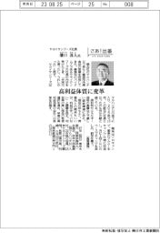 さあ出番/ヤヨイサンフーズ社長・溝口真人氏 高利益体質に変革