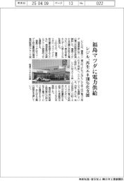 レジル、福島マツダに電力供給　再生エネ100％化支援