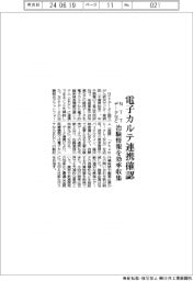 電子カルテ連携を確認／ＮＴＴデータなど、治験情報を効率収集