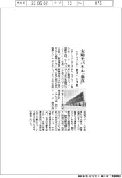エア・ウォーター、太陽光パネル「垂直」 省スペース型