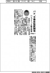 パナ、ハイブリッド接合活用の半導体装置開発 27年投入へ