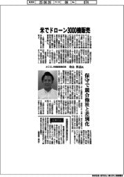 インタビュー／ＡＣＳＬ共同経営責任者・寺山昇志氏　米でドローン３０００機販売