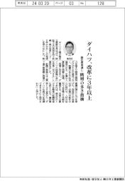ダイハツ副社長、改革に３年以上　階層の多さ指摘