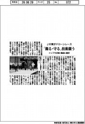 「撮る・守る」技術を競う　ＪＲ東がドローンレース　インフラ点検・操縦に磨き
