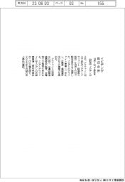 イビデン、子会社を吸収合併