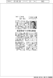 さあ出番／日建リース工業社長・金子弘氏　仮設資材で合理化推進