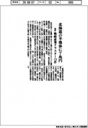 北海道の半導体に７兆円　政府、戦略産業クラスター１３件