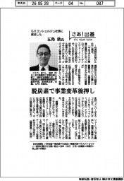 さあ出番／ＧＸコンシェルジュ社長に就任した五島敦氏