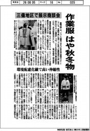 三備地区で展示商談会　作業服はや秋冬物