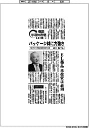 復調半導体市場　各社に聞く（２）三菱ガス化学取締役専務執行役員・山口良三氏　パッケージ材に力強さ