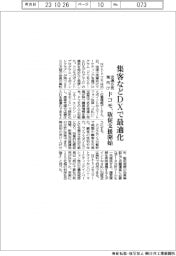 ドコモ、集客などDXで最適化　流通小売業向け販促支援開始