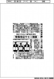 埼玉りそな、医業承継　県医師会などと支援