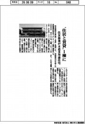 住友林業、“住居と賃貸“１棟に　木造多用途住宅