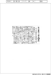 豊田通商、当期益４５００億円　２８年３月期　新中計で成長投資１．２兆円
