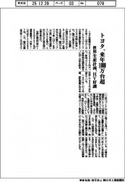トヨタ、来年１０００万台超　世界生産計画、ＨＶ好調