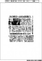 フィールドプロ、創立３０周年式典　次の節目へ会社成長誓う