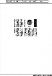 経営ひと言／ヘルプフィール・洛西一周社長「上場見据え成長」