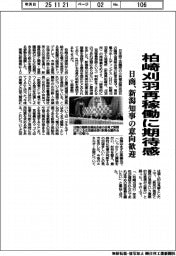 日商、柏崎刈羽再稼働に期待感　新潟知事の意向歓迎