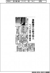 アシックスとTDK、運動選手の能力向上 共同で動作解析