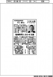 さあ出番/埼玉縣信用金庫理事長・井上義夫氏 地域特性に合わせ支援