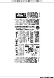 原子力機構の価値　原子力の社会実装に向けて（１４６）劣化ウランで蓄電池システム