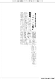 スバル、通期の世界生産・販売台数下方修正