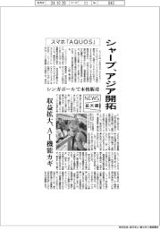 ニュース拡大鏡／シャープ、スマホ「ＡＱＵＯＳ」アジア開拓
