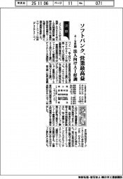 ソフトバンクの４―９月期、営業最高益　法人向けＡＩ好調