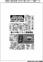 目指すは未来　万博で注目　大阪・中小企業（８）三和パッキング工業