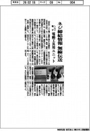 ヘルツ電子／ネジ締結情報　無線伝送、電動工具用ユニット