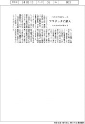 ハウスプロデュース、アスザックにソーラーカーポート納入