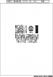 経営ひと言／ホーチキ・細井元社長「次はDX化推進」
