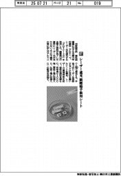 河野製作所／レーザー遮光　脳腫瘍手術用シート