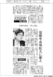 展望２０２４／住友電気工業社長・井上治氏　電動車市場拡大に備え