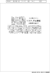 トヨタ、3工場4ラインの停止継続 台数影響は見通せず