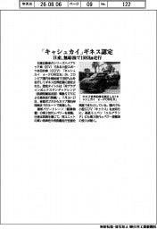 日産、「キャシュカイ」走行距離でギネス　コロンビアを無給油で１９８０ｋｍ
