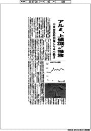 アルミの国際相場、上値３３００ドル推移　中東産供給回復にらみ小動き