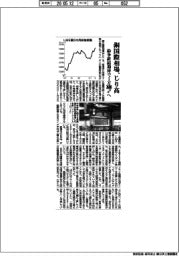 銅国際相場、じり高　紛争終結期待で１万３６００ドルへ