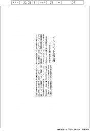 Ｊ－クレジット売買支援　三井住友銀、取引先仲介