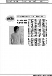個性発信・話題の商品／第一メリヤス　タヒボ染めウールインナー
