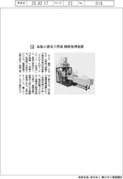 サタケ/高温の蒸気で消毒 種籾処理装置