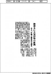 名大、御神木に大気汚染の証拠 年輪の硫黄成分調査