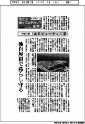 地元の知っておきたい企業　＃ジモスゴ（１）神奈川県／元旦ビューティ工業