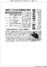 ニュース拡大鏡／経済安保強化へ新計画　経産省、海底ケーブルなど支援追加